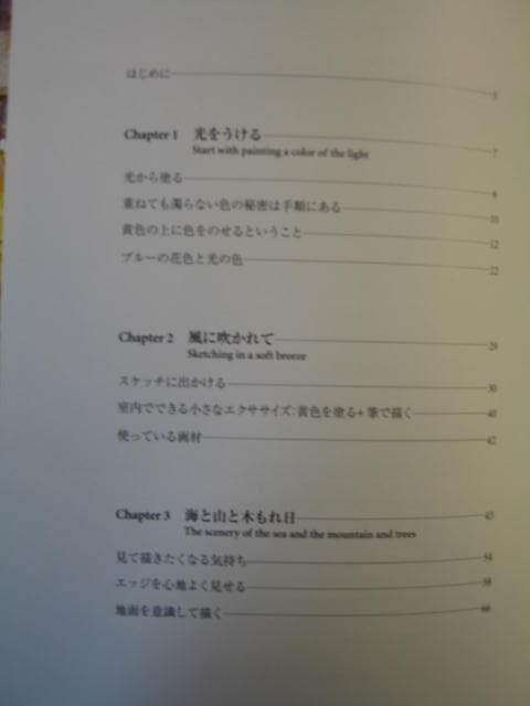 『光を描く 透明水彩　―心地よい色のためのコツと絵づくり―』小野月世　グラフィック社 2010/4　光 風 海 山 木もれ日 影色 花 静物 など_画像2