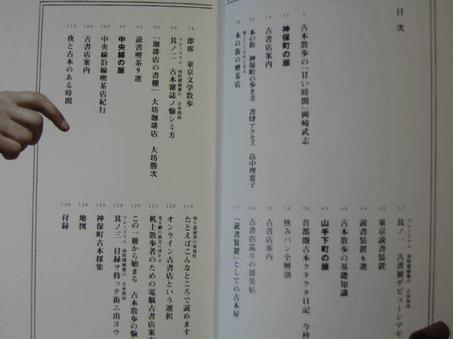 『東京古本とコーヒー巡り』散歩の達人ブックス[大人の自由時間]　交通新聞社 2003/3　岡崎武志 南陀楼綾繁 樽見博 花田紀凱 松田哲夫など_画像3