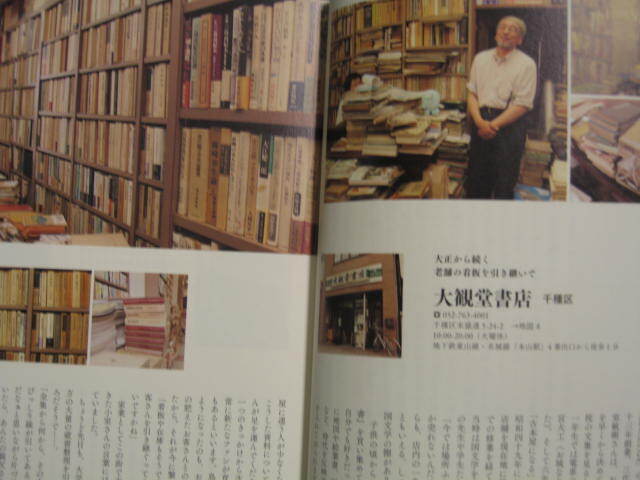 『なごや古本屋案内』鈴木創(シマウマ書房)編著　風媒社 2013/11　石橋毅史 大江麻衣 浅生ハルミン 諏訪哲史 堀江敏幸 清水良典 安住恭子_画像4