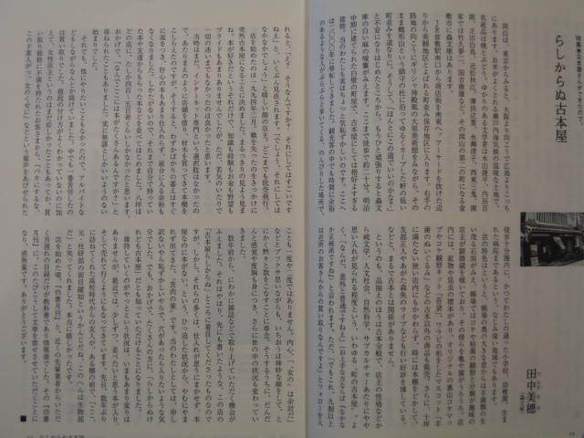 『彷書月刊　２００６/７』特集、古本屋さんができたので。 荻原魚雷 狩野俊 前野久美子 田中美穂 河内紀 岡崎武志 南陀楼綾繁 石田千 など_画像4