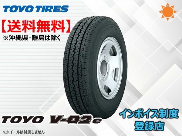 ★送料無料★新品 TOYO V-02e V02E 145R13 8PR 【組換チケット出品中】の画像1