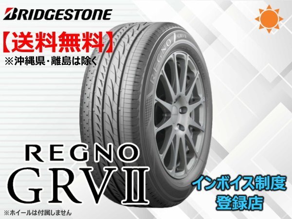 ★送料無料★新品 ブリヂストン REGNO レグノ GRV2 GR-VII GR-V2 245/45R18 100W XL 【組換チケット出品中】の画像1