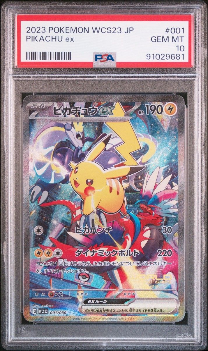 【PSA10】WCS2023 横浜記念デッキ ピカチュウex ワールドチャンピオンシップ2023 プロモ ポケモンカード 