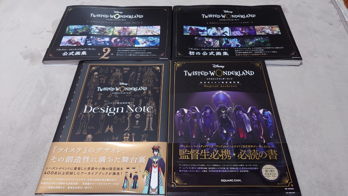 ツイステッドワンダーランド 設定資料集 ビジュアルブック ツイステッドワンダーランド 設定資料集 ビジュアルブック