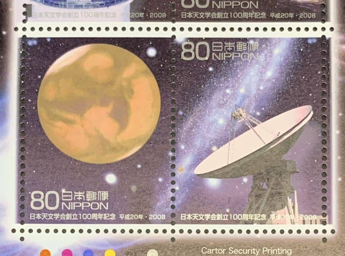 ●【新品】【未使用】切手シート　日本天文学会創立100周年記念 1シート（80円x10枚）　匿名配送_画像6