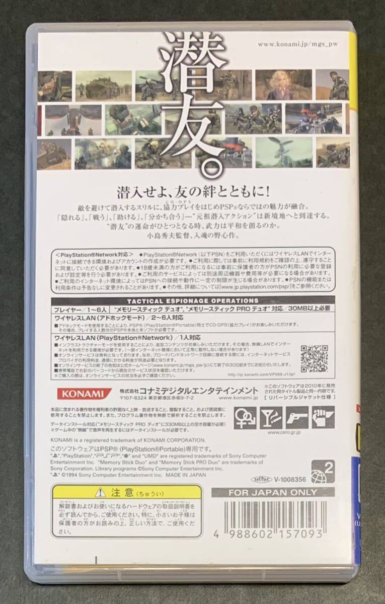 ●【中古】PSP タイトル METAL GEAR SOLID PEACE WALKER KONAMI the Best UMD、ソフト_画像2