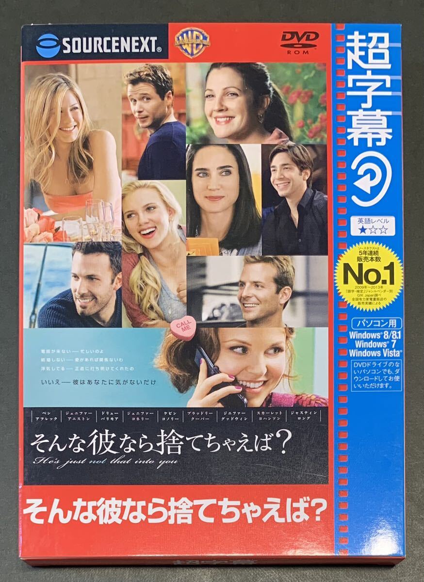 ●【ジャンク】【未開封】DVD-ROM 超字幕　英語教材　そんな彼なら捨てちゃえば？　サービス終了品　SOURCENEXT_画像1