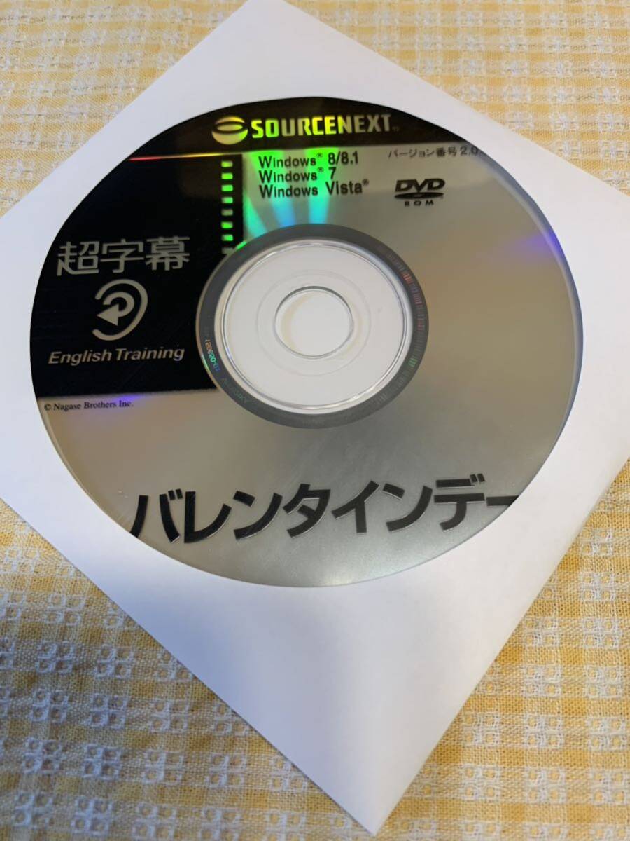 ●【ジャンク】DVD-ROM 超字幕　英語教材　バレンタインデー　サービス終了品　SOURCENEXT_画像3