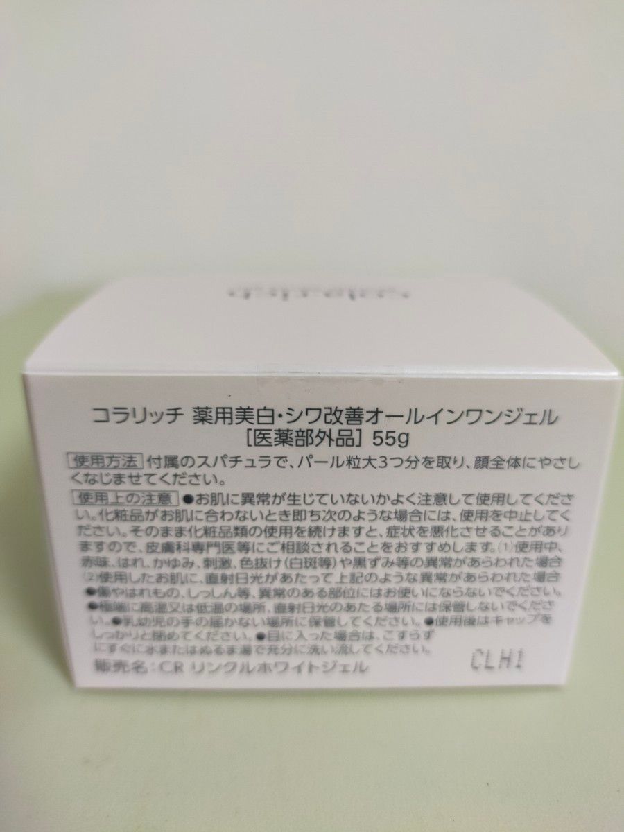 キューサイ　コラリッチ リンクルホワイトジェル 55g　2個