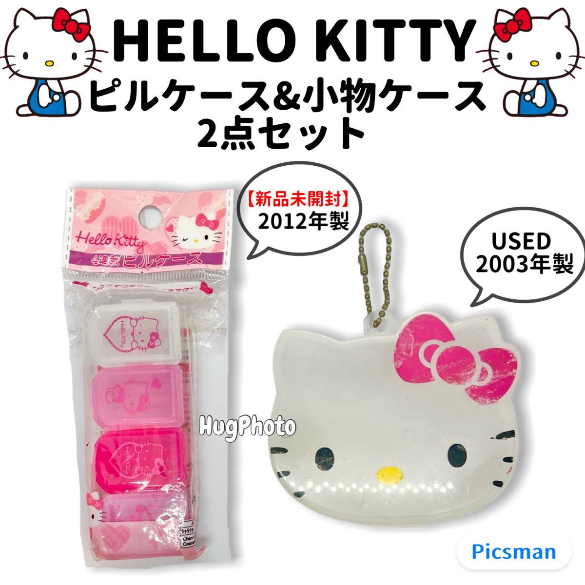 2点SET】HelloKitty ハローキティ ピルケース 小物ケース 2点SET】HelloKitty ハローキティ ピルケース 小物ケース