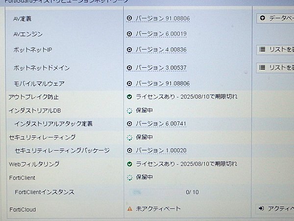 ＃現状品 ライセンス2025/08/10 Fortinet/フォーティネット Fortigate-60E (FG-60E) ファイアウォール ACアダプタ付属 初期化済 No.2の画像6