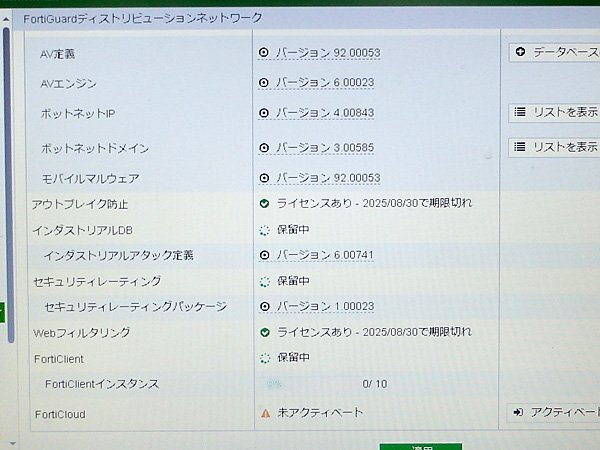 ＃現状品 ライセンス2025/08/30 Fortinet/フォーティネット Fortigate-60F FG-60F 初期化済_画像6