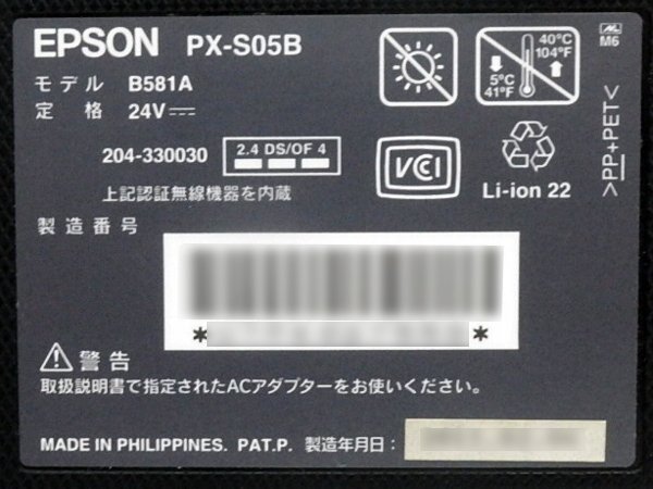 ■○ EPSON/エプソン PX-S05B A4 インクジェット モバイルプリンター Wi-Fi搭載 Hi-Speed USB 動作確認済_画像4
