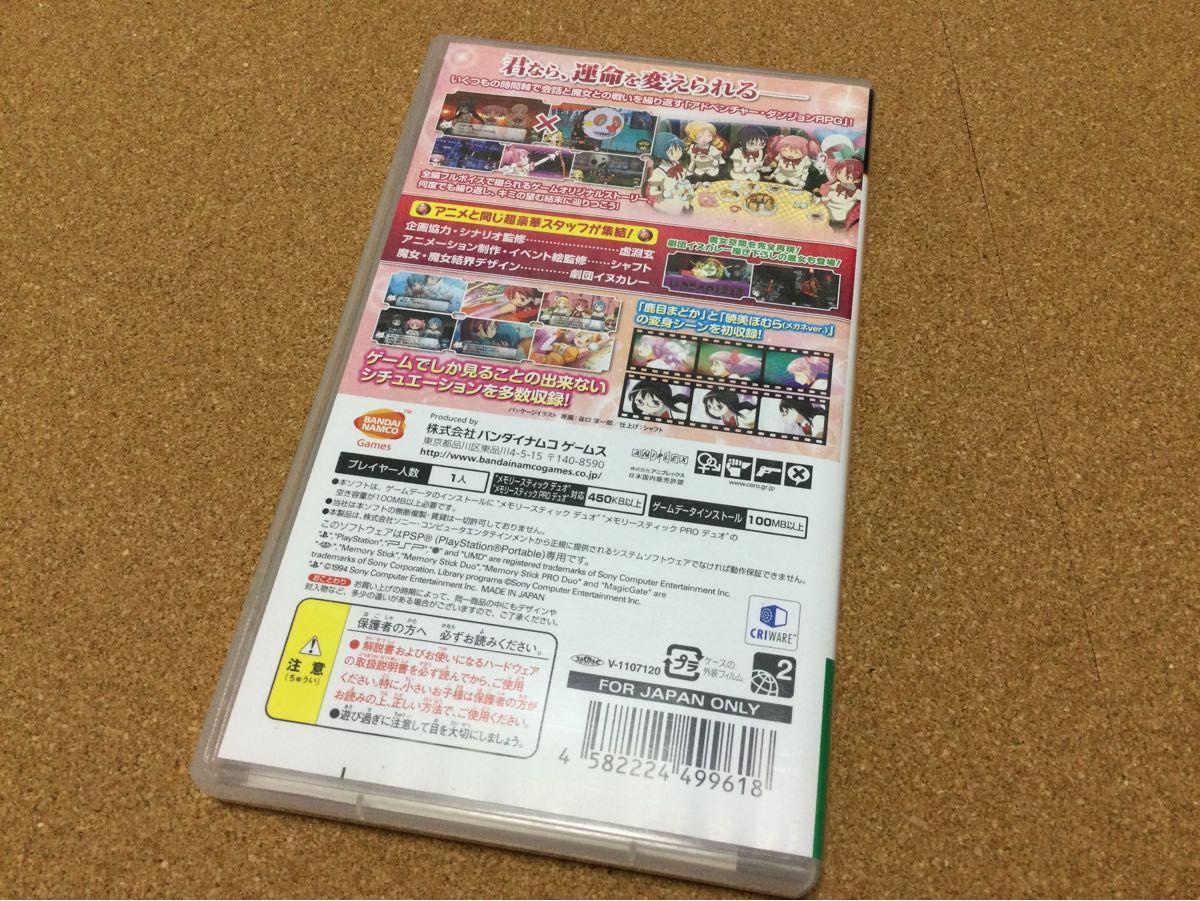 USED PSP まどか☆マギカポータブル