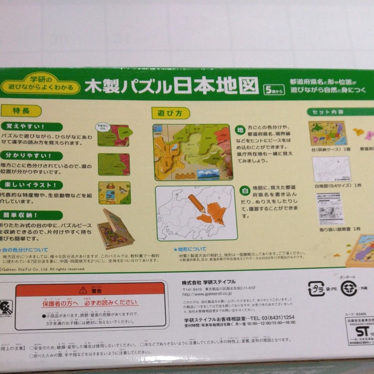 学研 木製パズル 日本地図