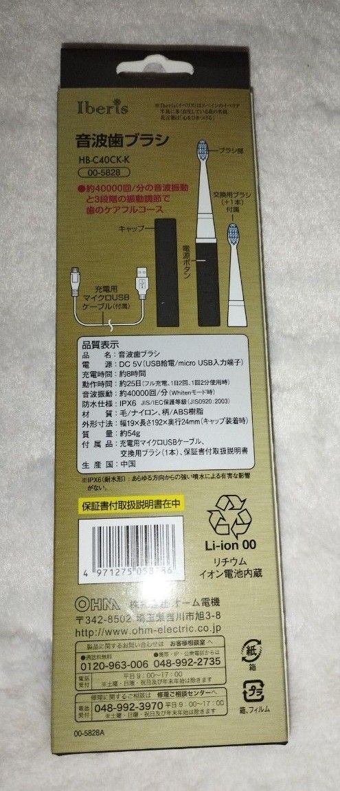 【新品未開封】OHM Iberis 音波歯ブラシ 3段階調節 ブラック --オーム電機--