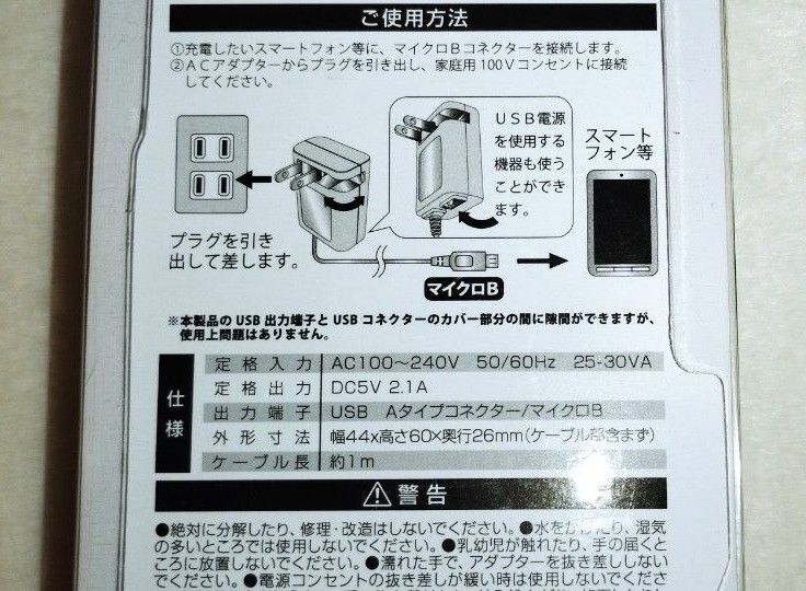 【新品未開封】オーム電機 ACアダプター USB+              マイクロUSB  2.1A