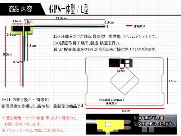 送料無料　新品　即日発送　即決価格♪　かんたん決済手数料０円　/イクリプス◆GPS一体型フィルムセット/DG12-AVN-F02i_画像2