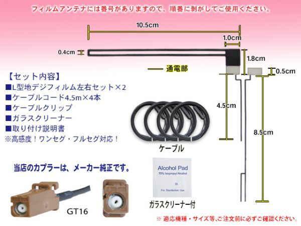 ◆◆メール便 送料無料◆◆新品 カロッツェリア GT16 地デジ アンテナコード＆L型フィルムアンテナセット AVIC-HRZ009/AVIC-HRV022 DF84_画像2