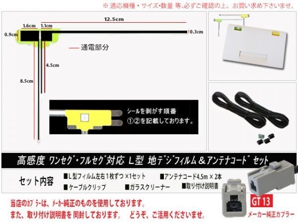 ケンウッド◆新品☆メール便送料無料 送料０円 即決価格 即日発送 かんたん決済手数料０円/GT13アンテナフィルムセット/DG7B2-HDV-790DT_画像2