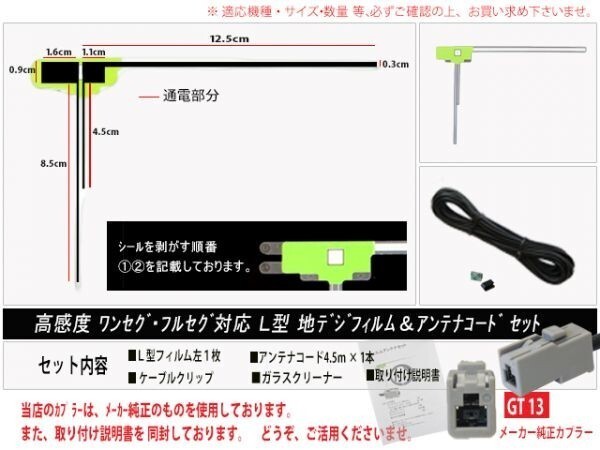 メール便送料無料 送料０円 即決価格 即日発送 かんたん決済手数料０円パナソニックGT13アンテナフィルムアンテナset DG7A-TU-DTX300A_画像2