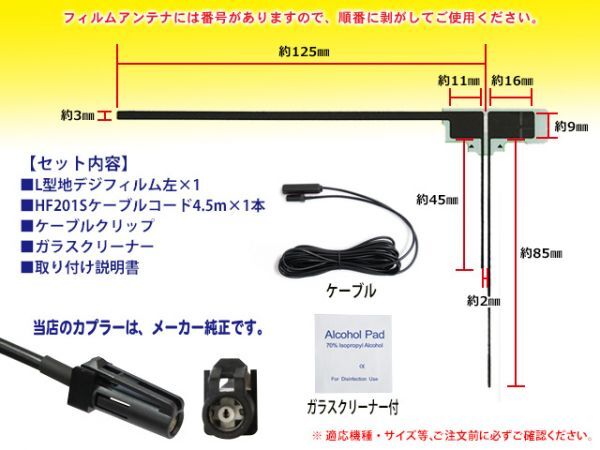 ◆送料無料 KENWOOD L型フィルムアンテナ1枚+HF201Sアンテナコード1本 ケンウッド ナビ買い替え 乗せ替え MDV-323/MDV-525 DG20a_画像2