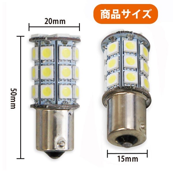 全国送料無料◆即日発送 新品　S25 5050SMD ２７連 LED BA15s サイドマーカー バックランプ トラック 24V 平行ピン 業販 S25T27-10WB_画像3