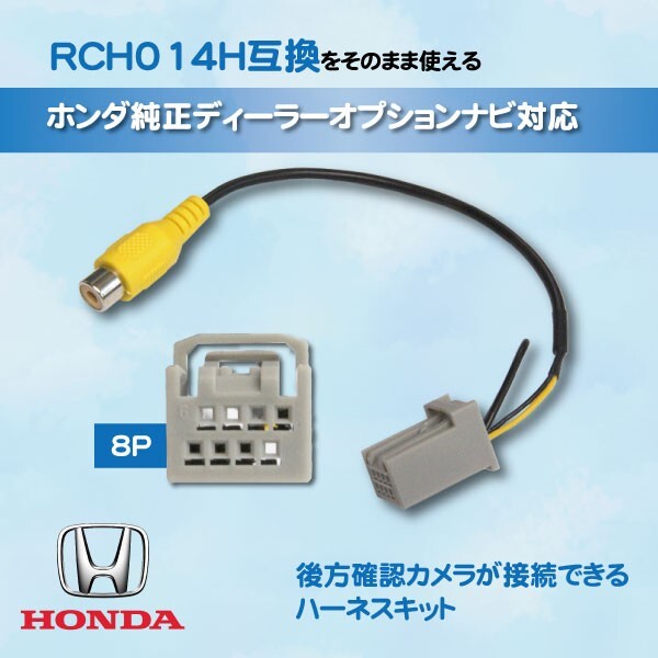 WB13 メール便全国一律送料無料 新品 ホンダ HONDA Gathers ギャザズ バックカメラ 変換 アダプター RCH014H 互換 【VXM-225VFEi】_画像1