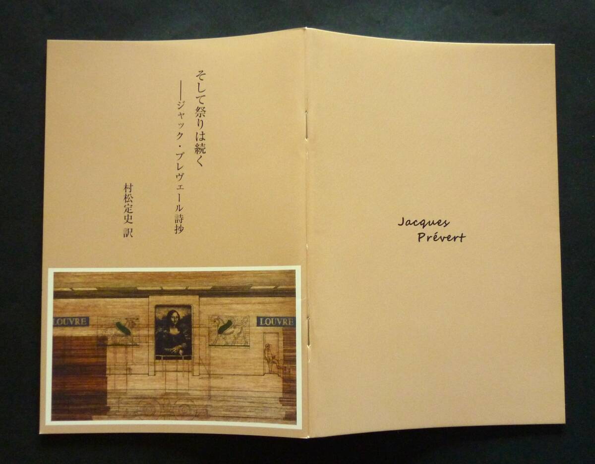 [ new goods ] Jack * pre ve-ru poetry .[ and festival is ..]. pine . history translation,2024, limitation I .book@* number entering 50 part book@*. writing autograph . beautiful book