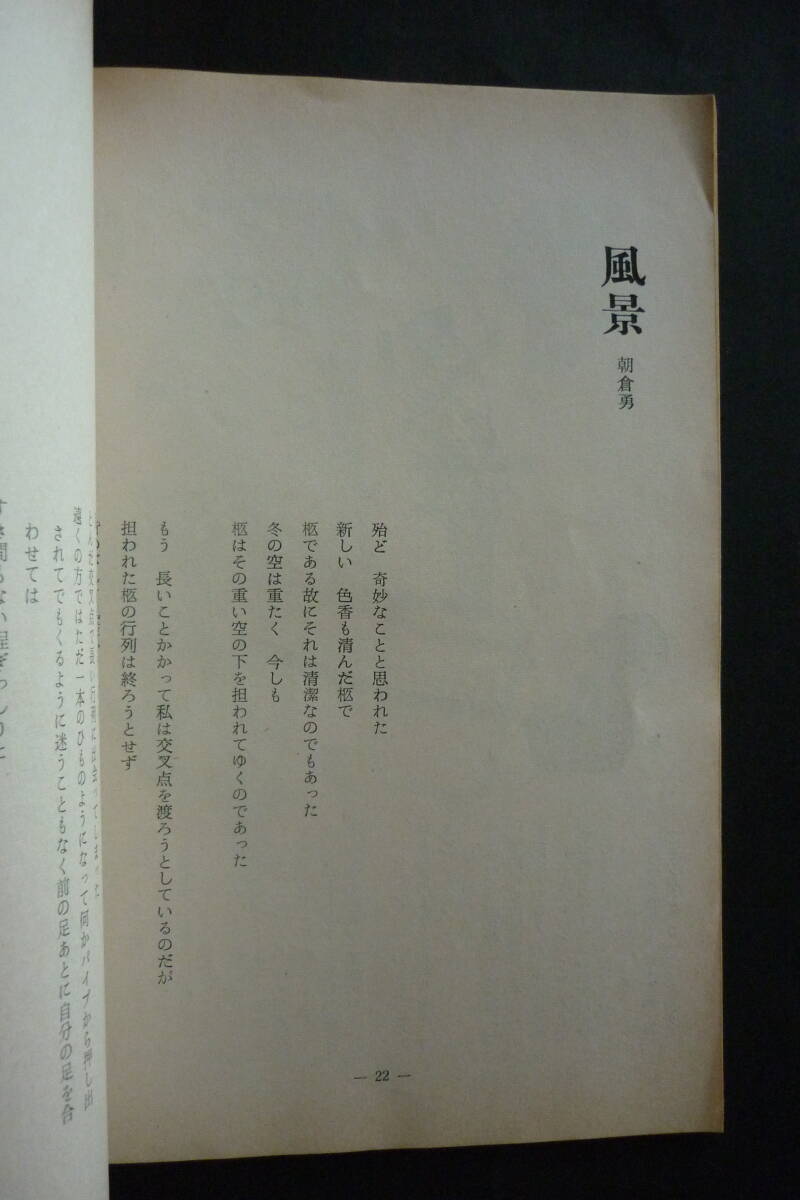 詩誌「ユリイカ」23、1958、詩篇／朝倉勇、石川逸子、山本太郎、入沢康夫、飯島耕一「プレベール訳詩」、朔太郎未発表書簡_画像5