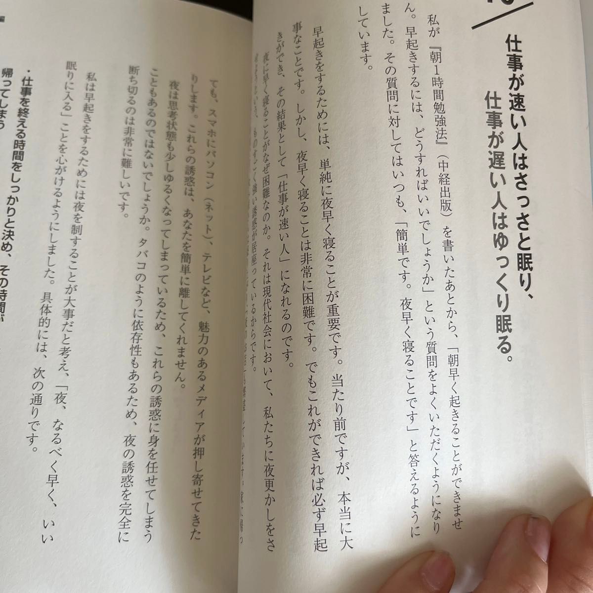 「仕事が速い人」と「仕事が遅い人」の習慣　仕事に追われるダメビジネスマンだった私が働きながら国家試験に合格できた理由 山本憲明／著