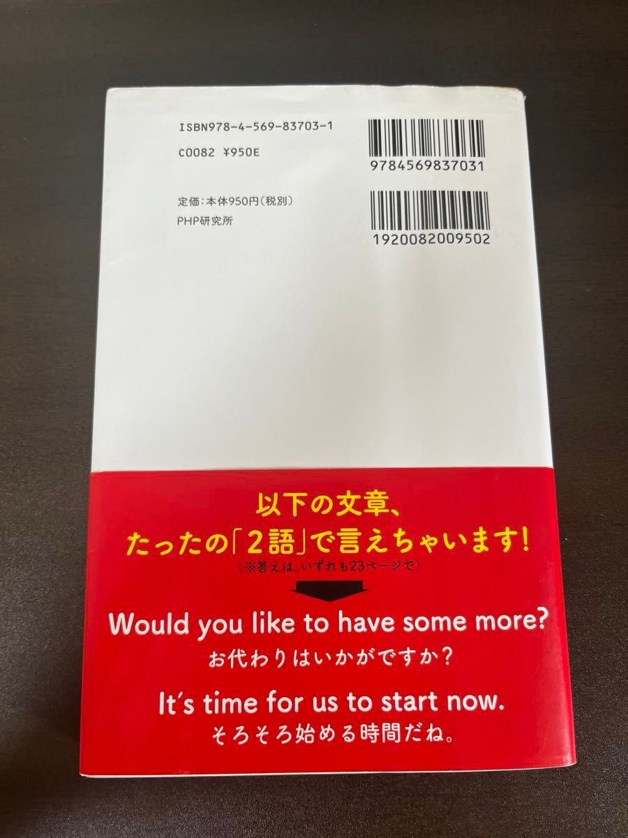 日本人の「長い英語」短縮レッスン　もっとラクに話せる （もっとラクに話せる） デイビッド・セイン／著