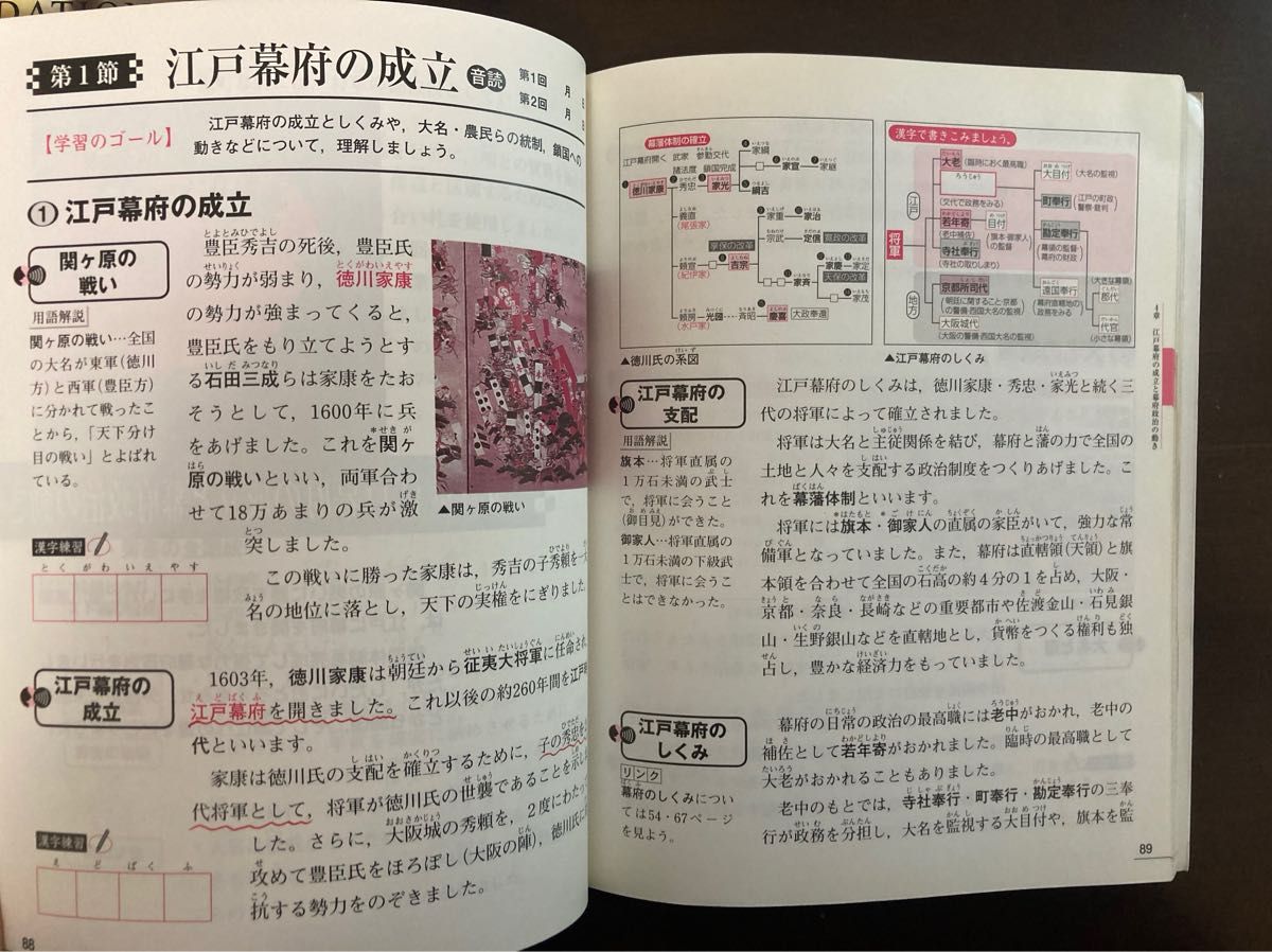 小学生のための考える社会科　2冊セット日本の歴史 、日本の地理（陰山英男の真の学力がつくシリーズ）