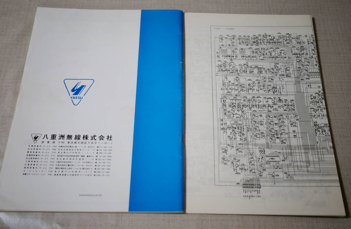  руководство пользователя Yaesu беспроводной FT-655 инструкция по эксплуатации схема map есть стоимость доставки 230 иен 