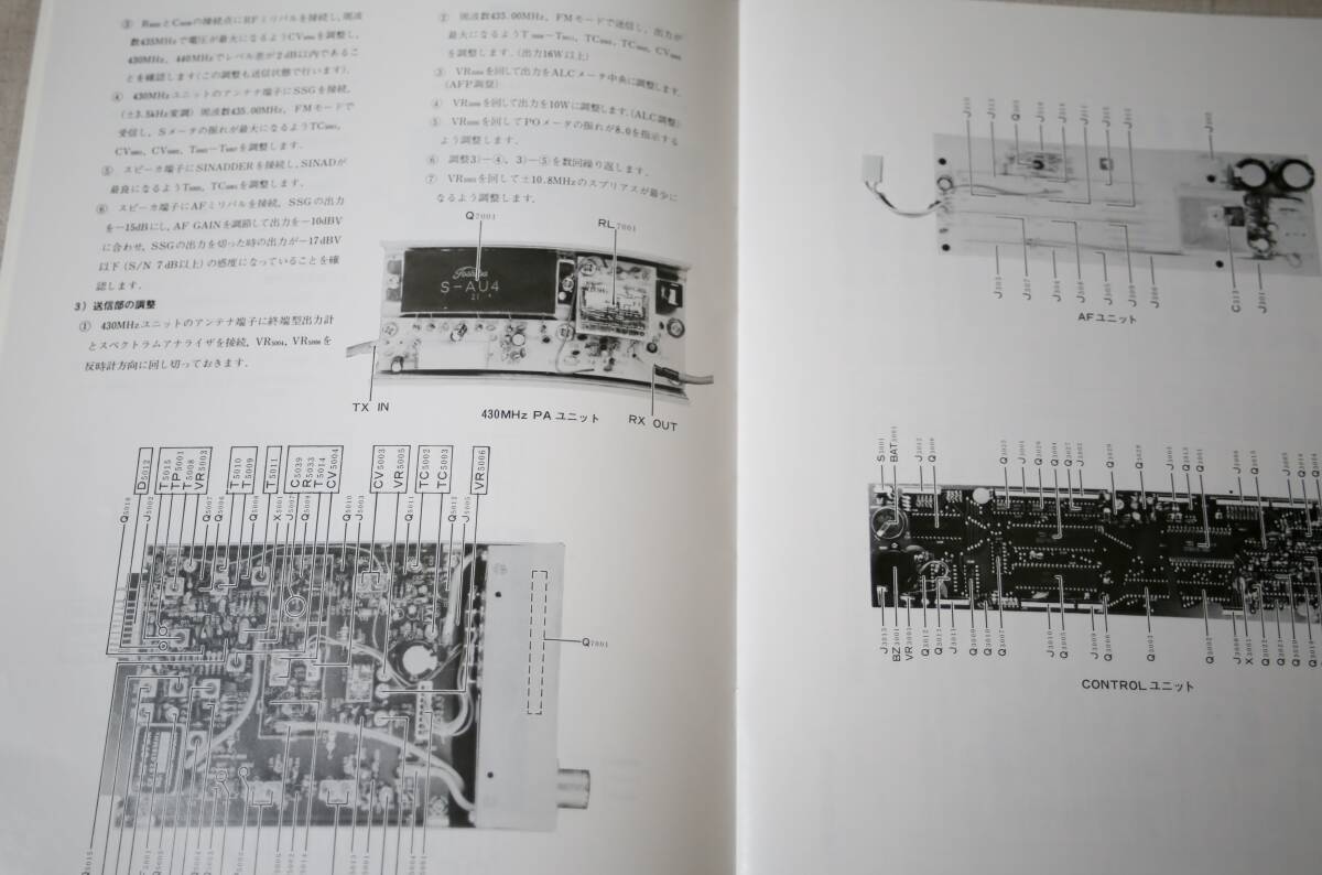 取説　八重洲無線　FT-726 取扱説明書 と　調整の手引き　サービスマニュアル　回路図付　セット　送料230円_画像3