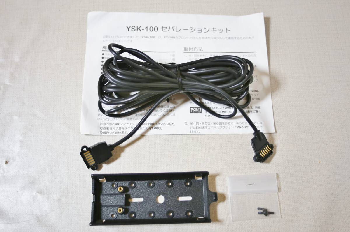 Yahoo!オークション - ヤエス YSK-100 FT-100用セパレートキット Yahoo!オークション - ヤエス YSK-100 FT-100用セパレートキット