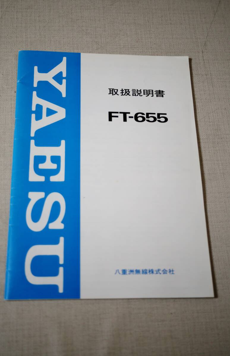  руководство пользователя Yaesu беспроводной FT-655 инструкция по эксплуатации схема map есть стоимость доставки 230 иен 