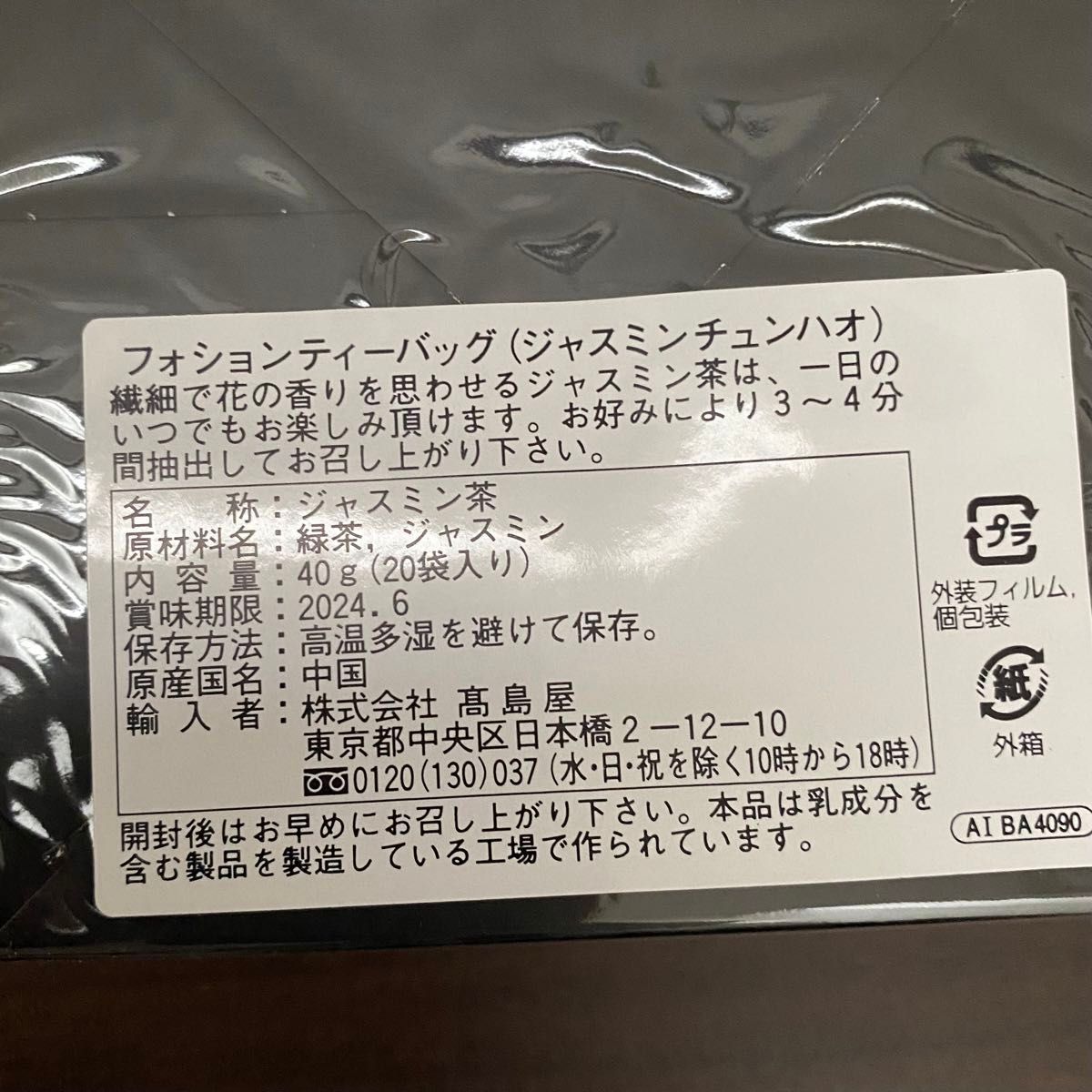 【フォション】　紅茶　ティーバッグ　ジャスミンチュンハオ　40g（20袋）2箱