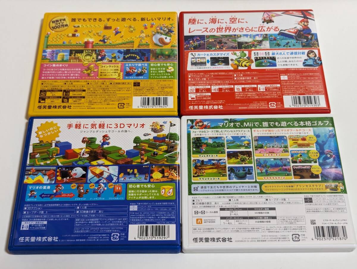 中古【3DS】New スーパーマリオブラザーズ 2 マリオゴルフ ワールドツアー マリオカート7 スーパーマリオ3Dランド 等10本セット の画像3