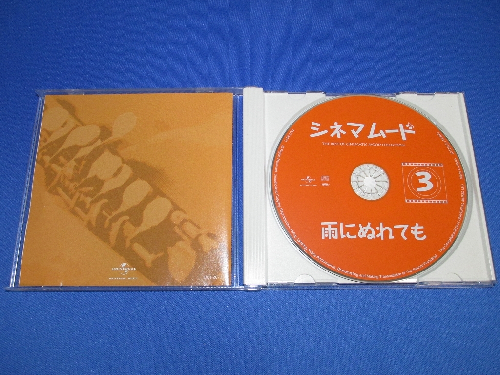 CD■シネマムード 6枚セット 音楽のある風景　エデンの東 男と女 雨にぬれても 大脱走 風と共に去りぬ 禁じられた遊び 5枚未開封_画像6