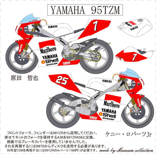 1/12 Yamaha *95TZM Marlboro . rice field,ke knee donkey -tsuJr decal [D023]