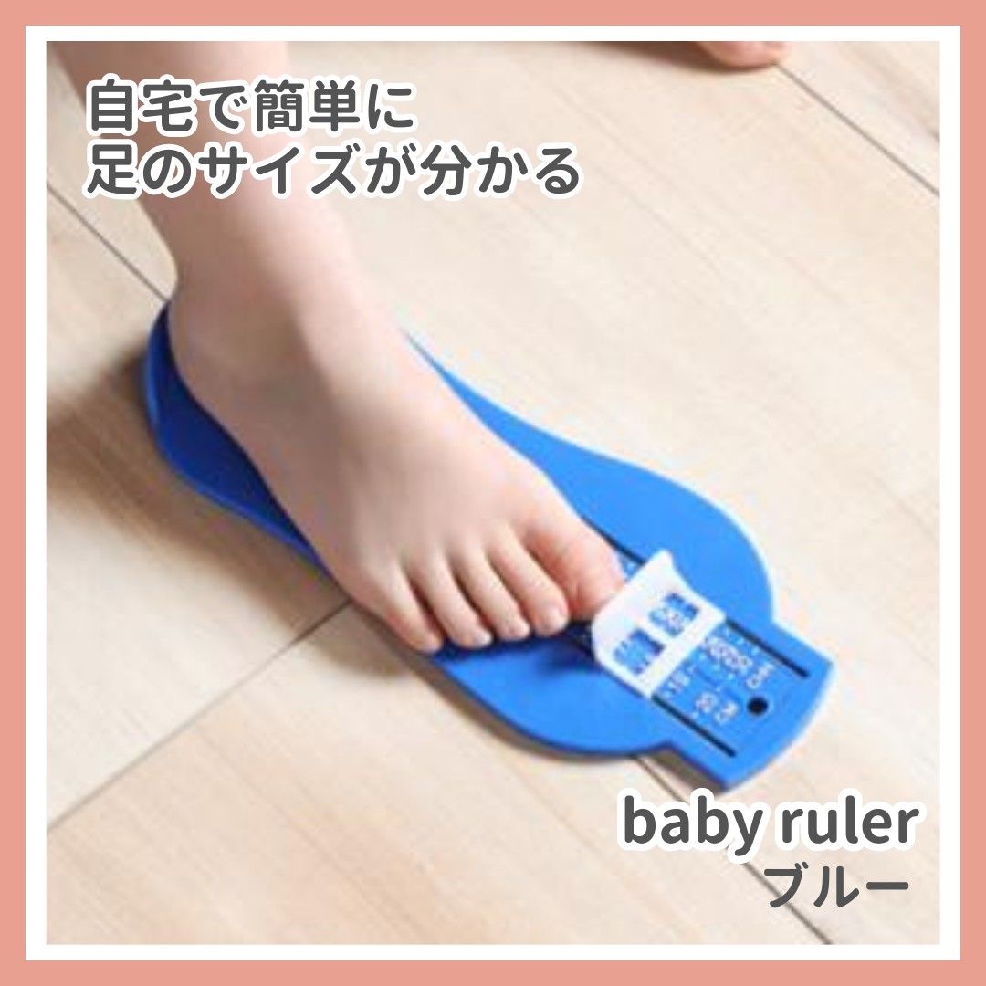 【新品未使用】フットメジャー フットスケール 足の大きさ 子供用  便利　ブルー