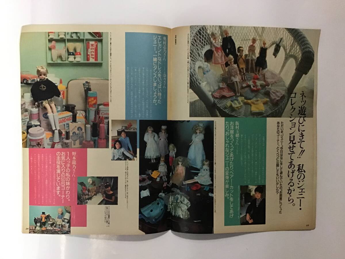  that time thing old Takara Jenny z Club .. spring number 1986 fashion ko-tineito book Jenny Jenny\'s CLUB rare 