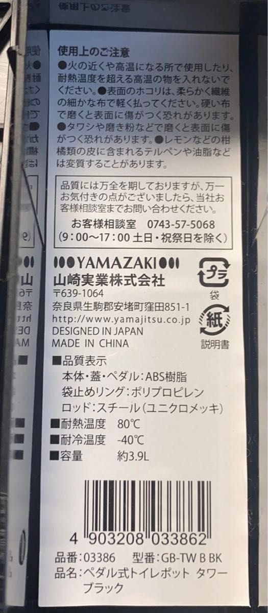 ふたつき ゴミ箱 ふたつきゴミ箱 タワーシリーズ Yamazaki  家具・インテリア山崎実業メーカー型番:GB-TW B BK 