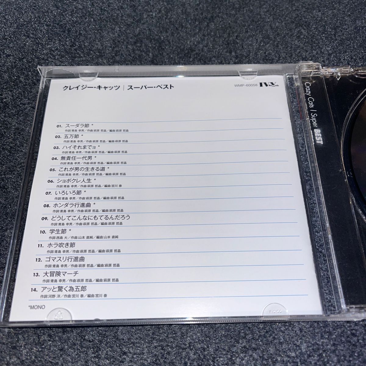 スーパー・ベスト / クレイジー・キャッツ レンタルアップCD