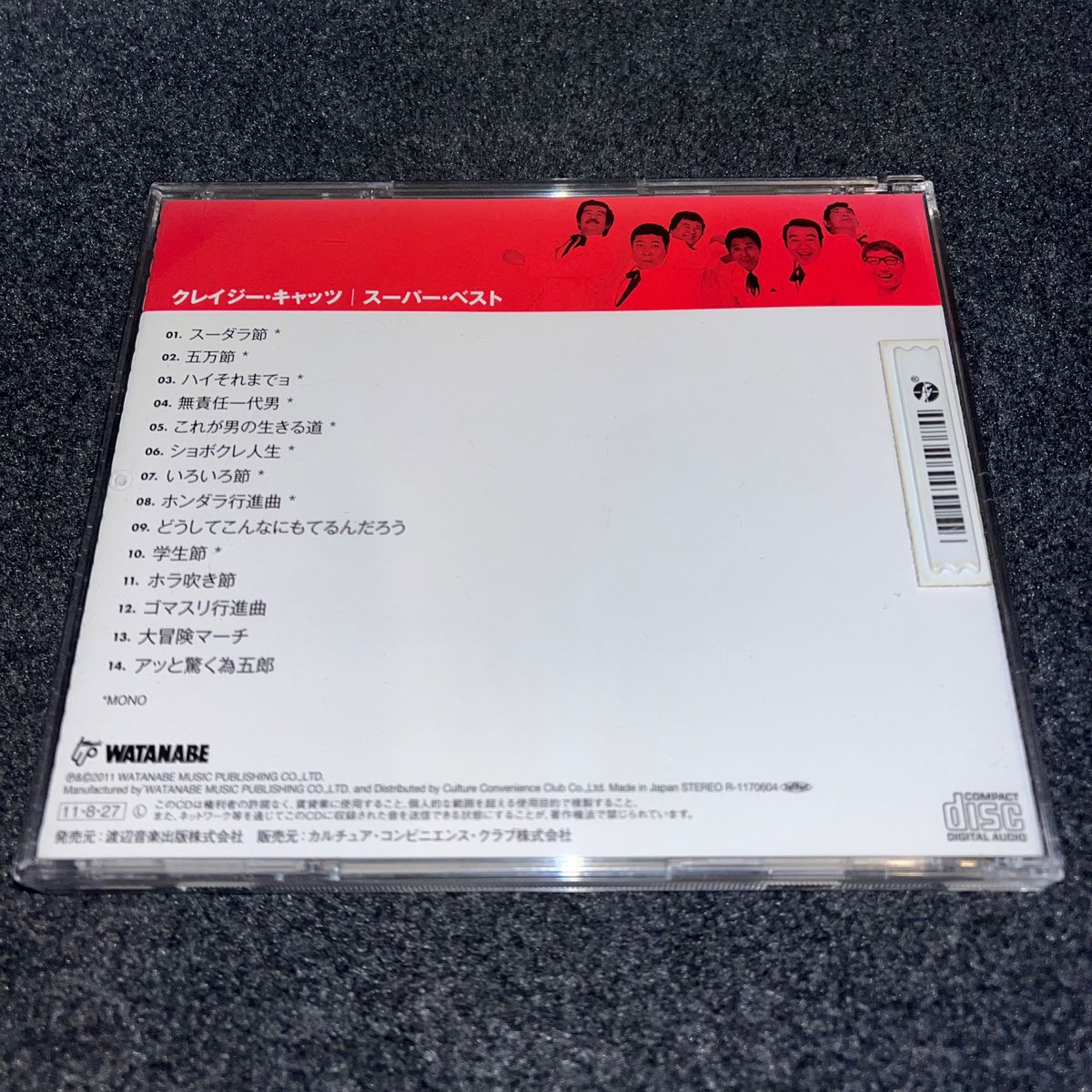 スーパー・ベスト / クレイジー・キャッツ レンタルアップCD