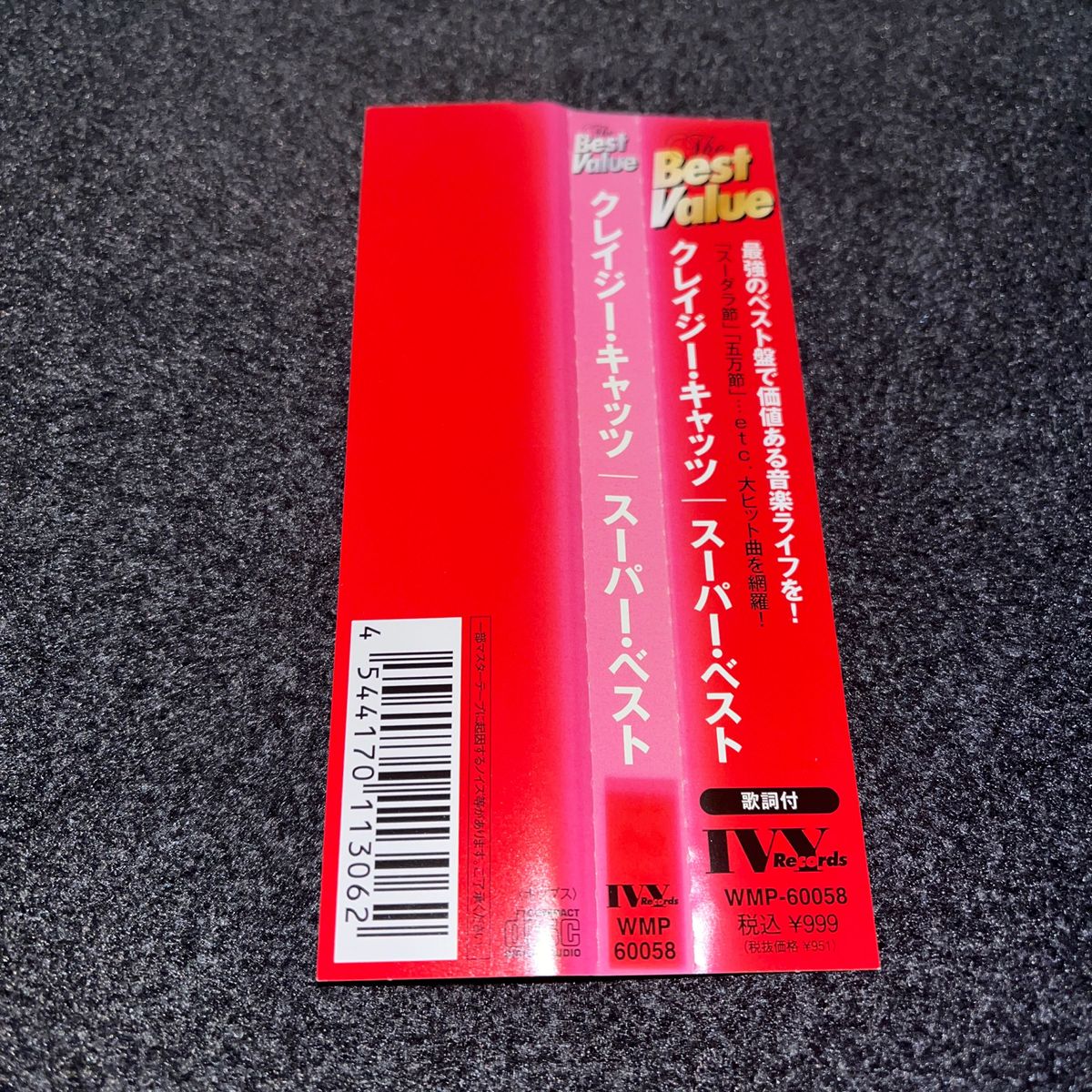 スーパー・ベスト / クレイジー・キャッツ レンタルアップCD