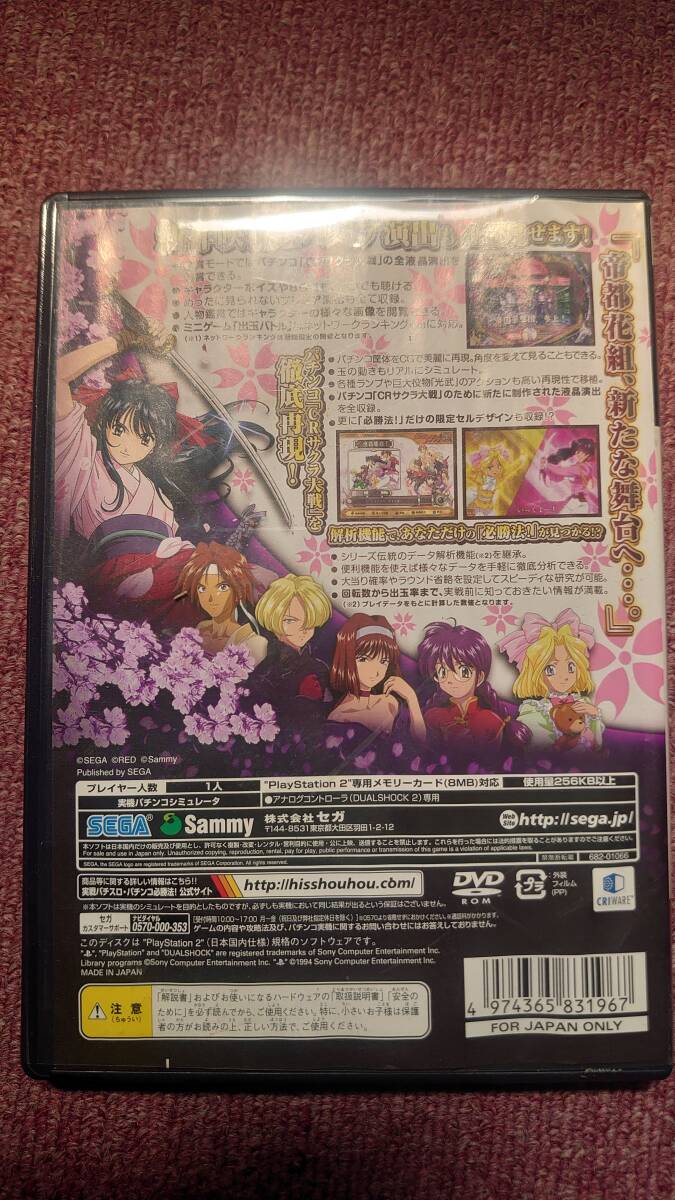 PS2 CR Sakura Taisen pachinko Sega operation verification ending 