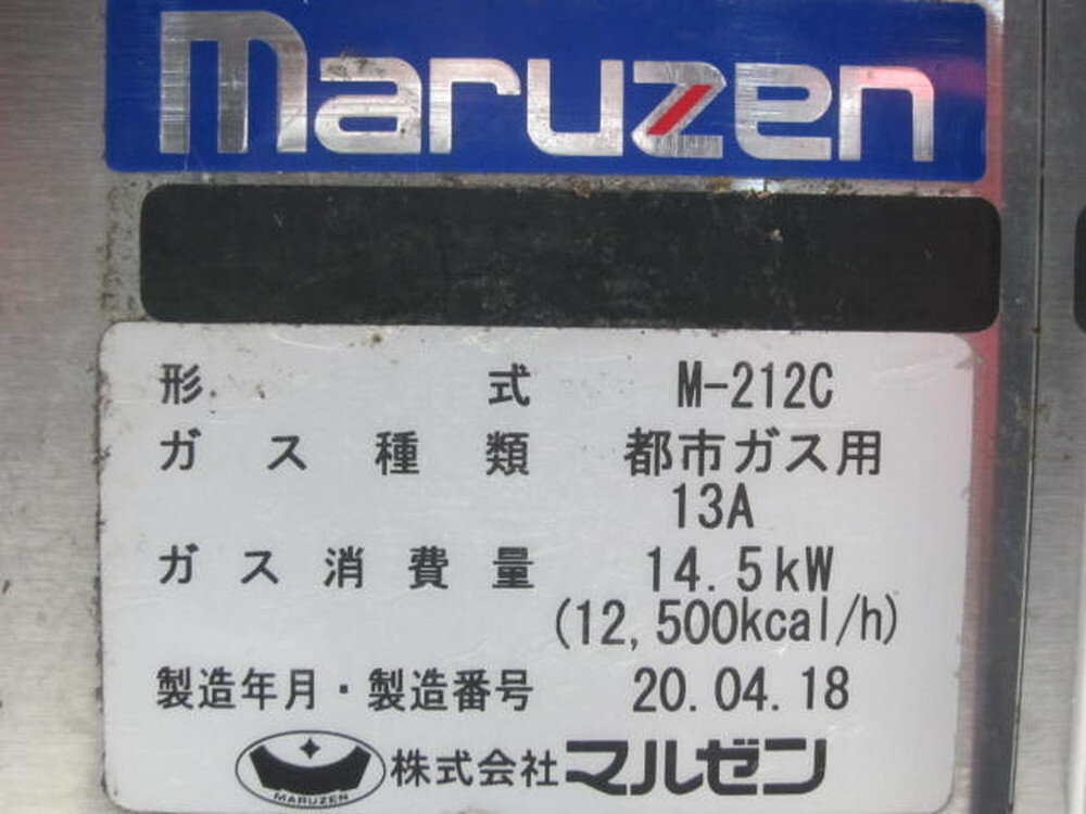 マルゼン 卓上2口ガスコンロ M-212C 中古 4ヶ月保証 2020年製 都市ガス 幅595x奥行420 厨房【無限堂東京町田店】_画像8