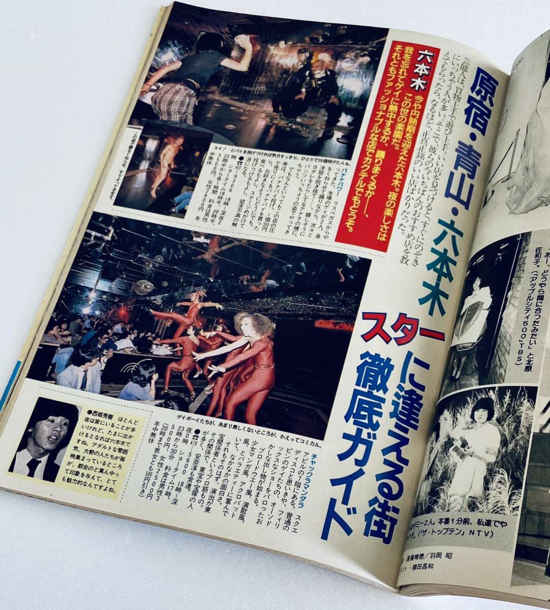 週刊平凡昭和57年1982年11月11日号◆あみん/岡村孝子/春やすこ/山口百恵/松田聖子/真木洋子/三田佳子/緒形拳/高樹澪/藤吉久美子/柴田恭兵_画像7